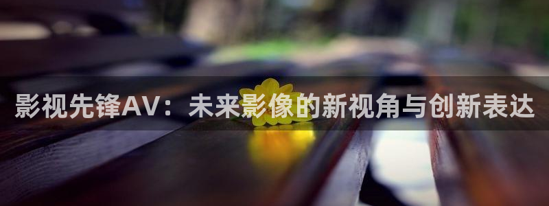 国产精品白浆嫩草影院
